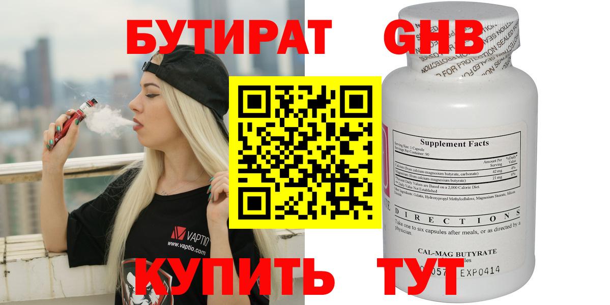 БУТИРАТ 99% Лянтор
