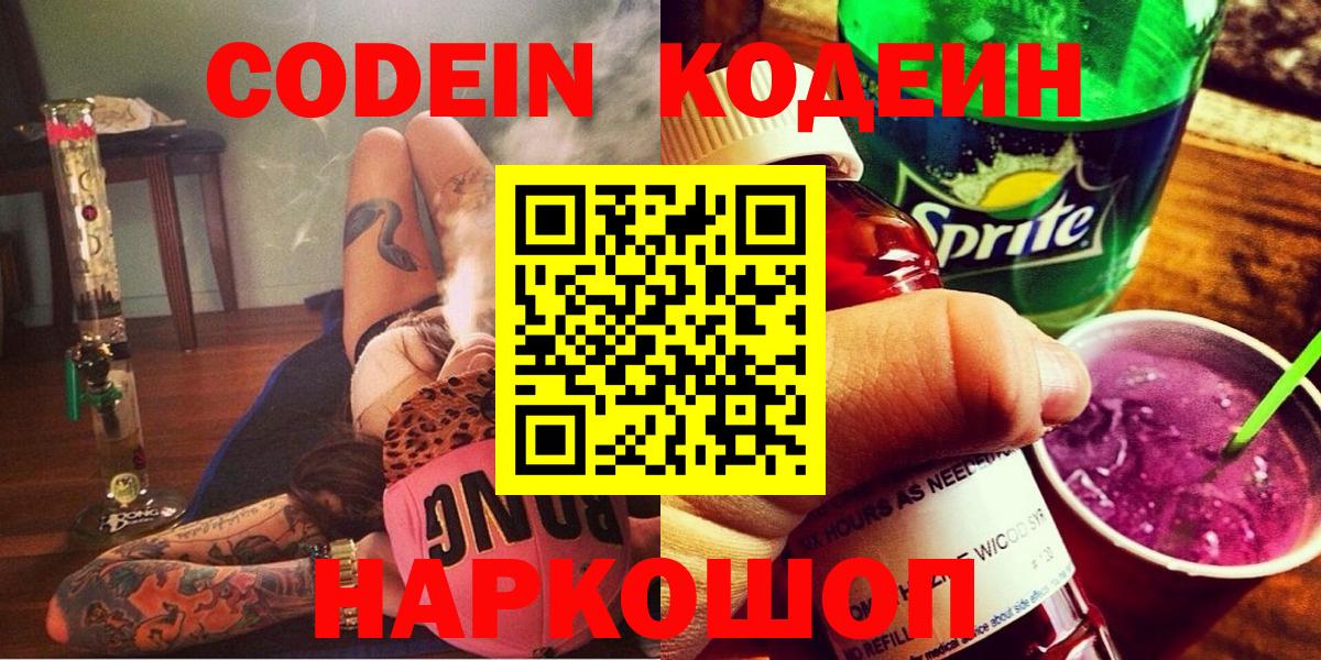 Кодеиновый сироп Lean Purple Drank  Кодеиновый сироп Lean напиток Lean (лин)  Вход с VPN  Лянтор 