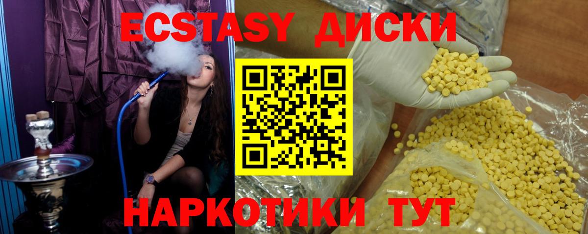 Ecstasy диски Лянтор