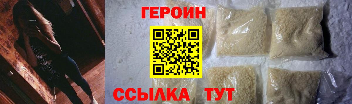 ГЕРОИН VHQ Лянтор