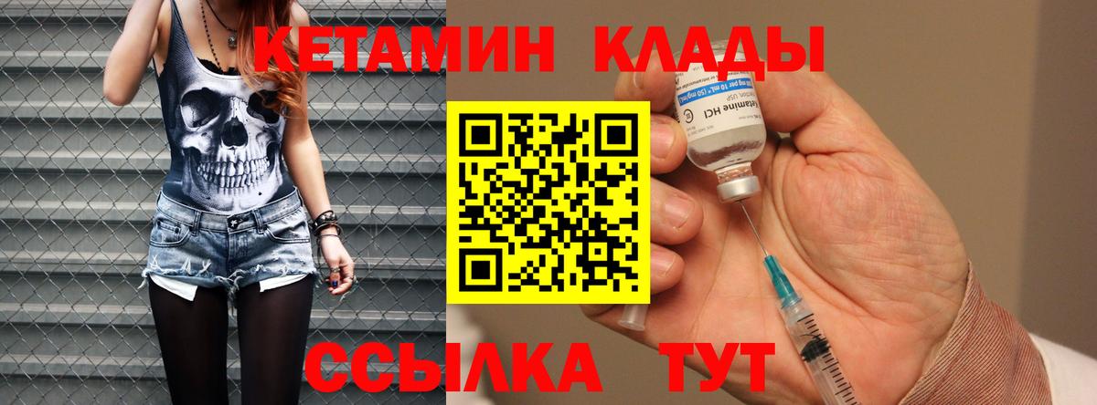 КЕТАМИН VHQ Лянтор