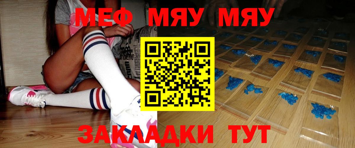 Меф  Лянтор