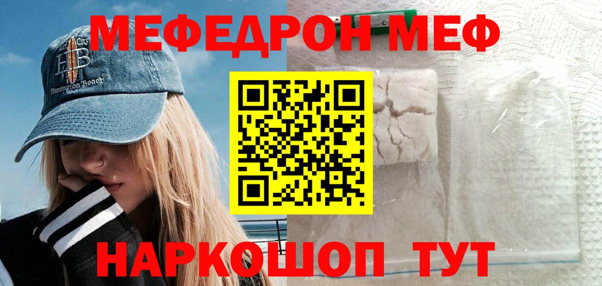 Меф мука  Вход с VPN  МЕФ  МЕФ  Лянтор  Меф мяу мяу 